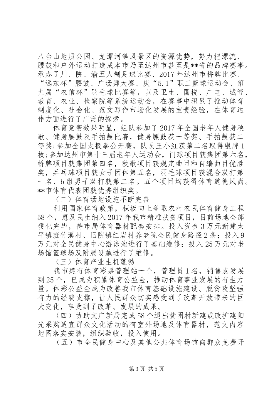 体育局年终总结 (3)_第3页