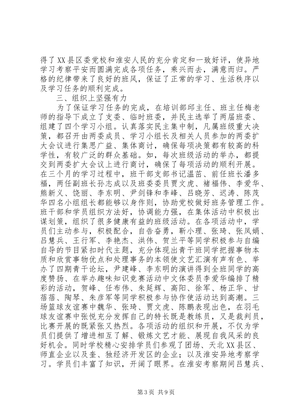 XX年县青干班培训学习个人总结_第3页