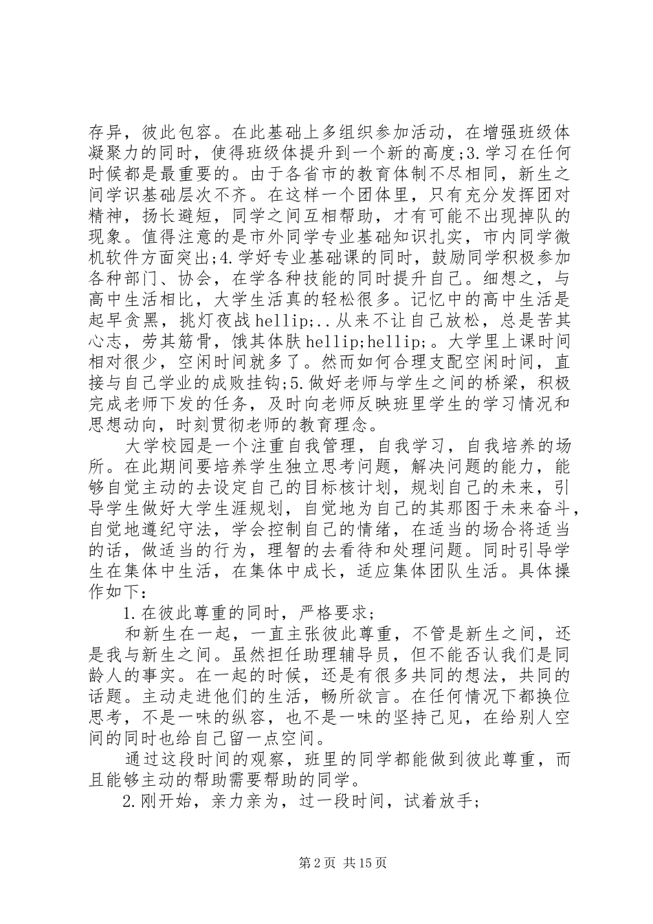 XX年辅导工作总结范文4篇_第2页