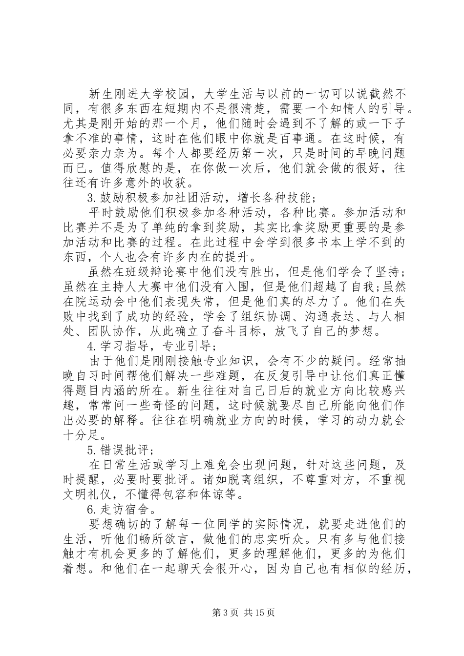 XX年辅导工作总结范文4篇_第3页