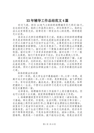 XX年辅导工作总结范文4篇