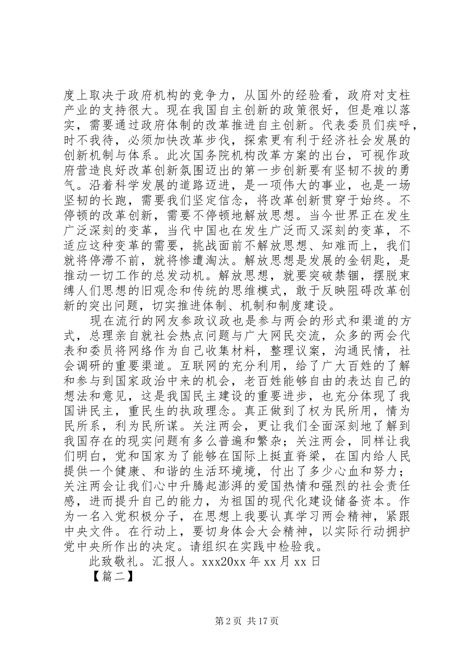 XX年关于两会思想汇报范文汇总_第2页