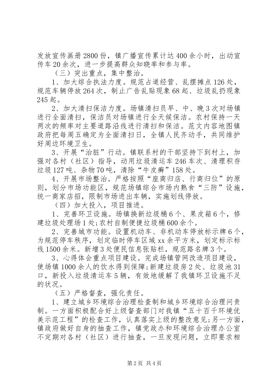 XX年镇党委书记工作总结范文_第2页