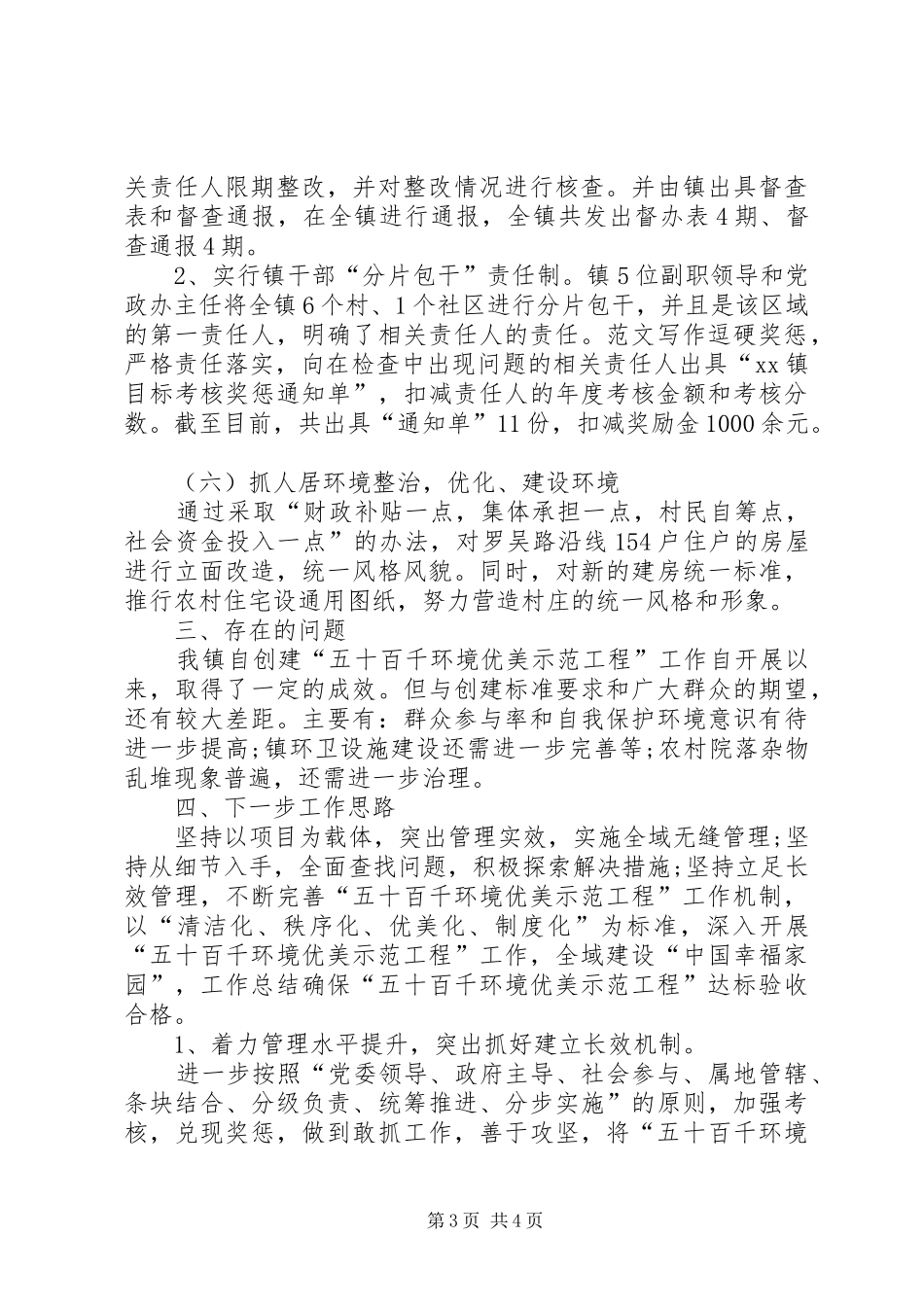 XX年镇党委书记工作总结范文_第3页
