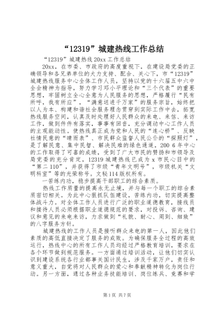 “12319”城建热线工作总结