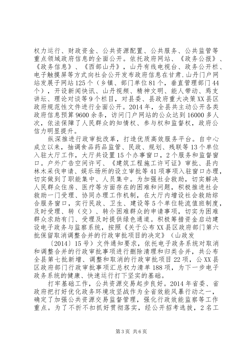 XX年县政务服务中心工作总结和XX年工作打算_第3页