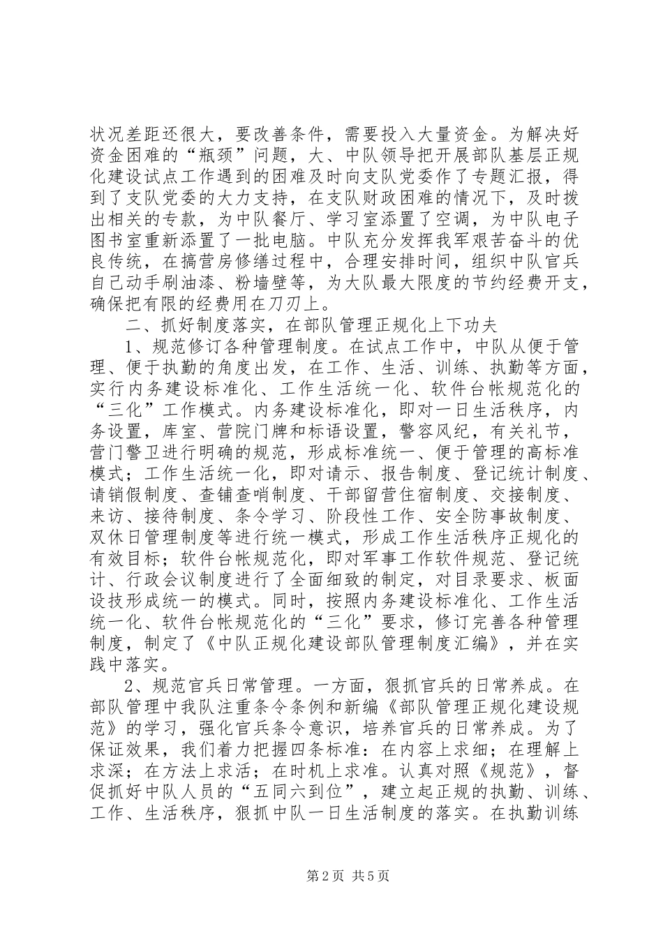 中队正规化建设工作总结_第2页