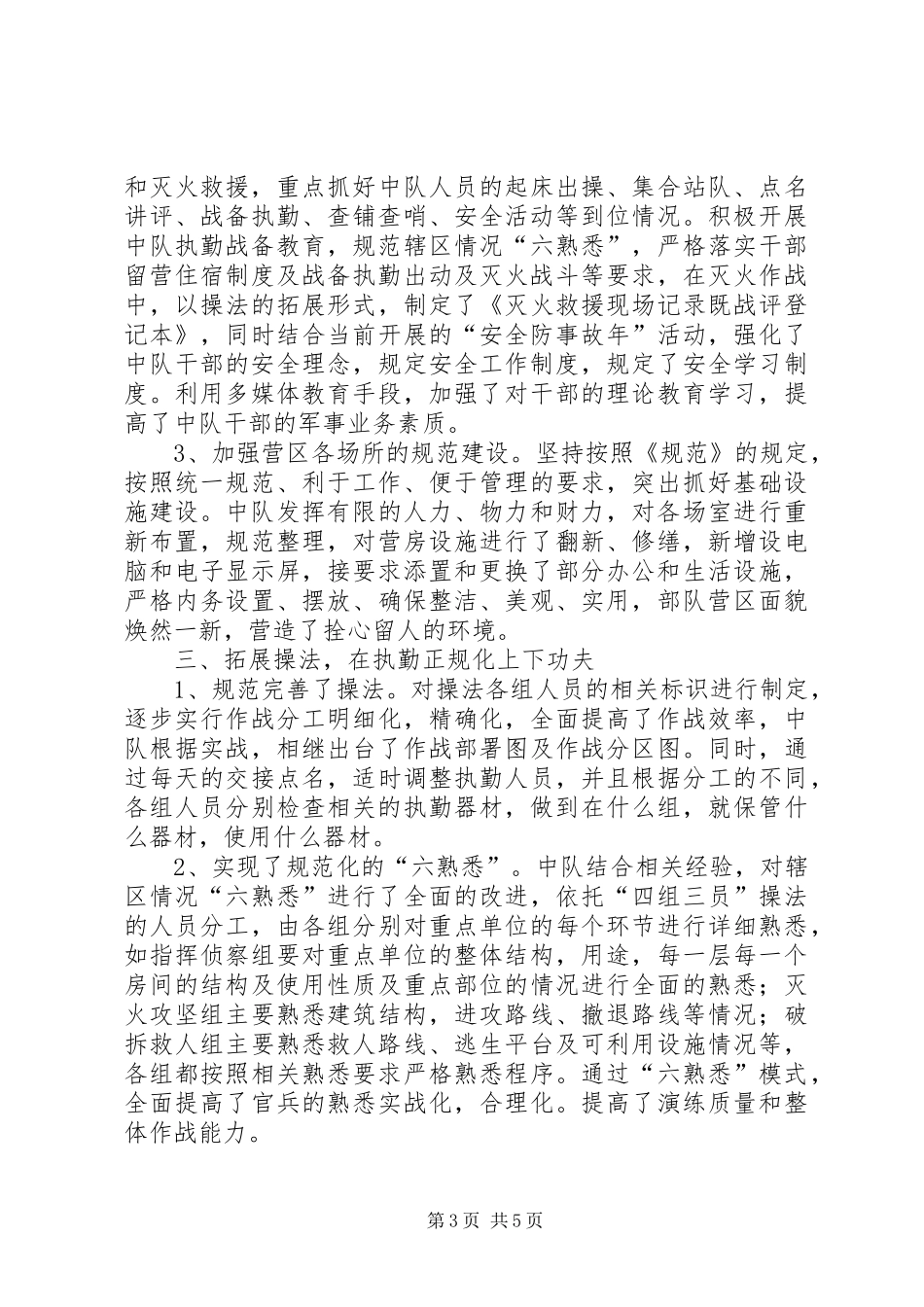 中队正规化建设工作总结_第3页