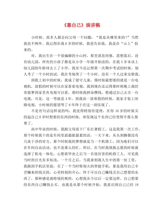 《靠自己》演讲稿 