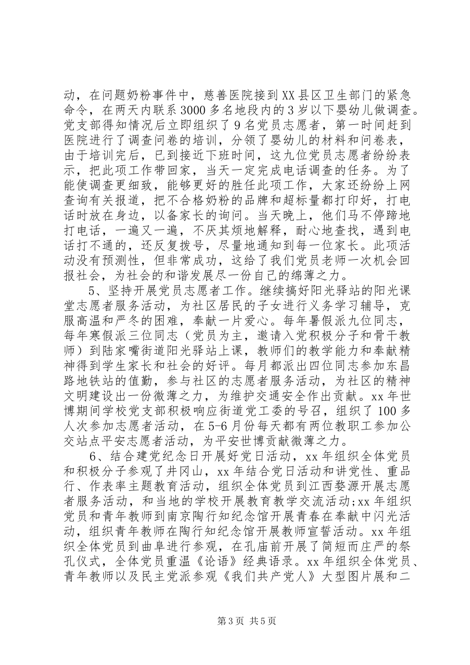 XX年党支部换届工作总结范文_第3页