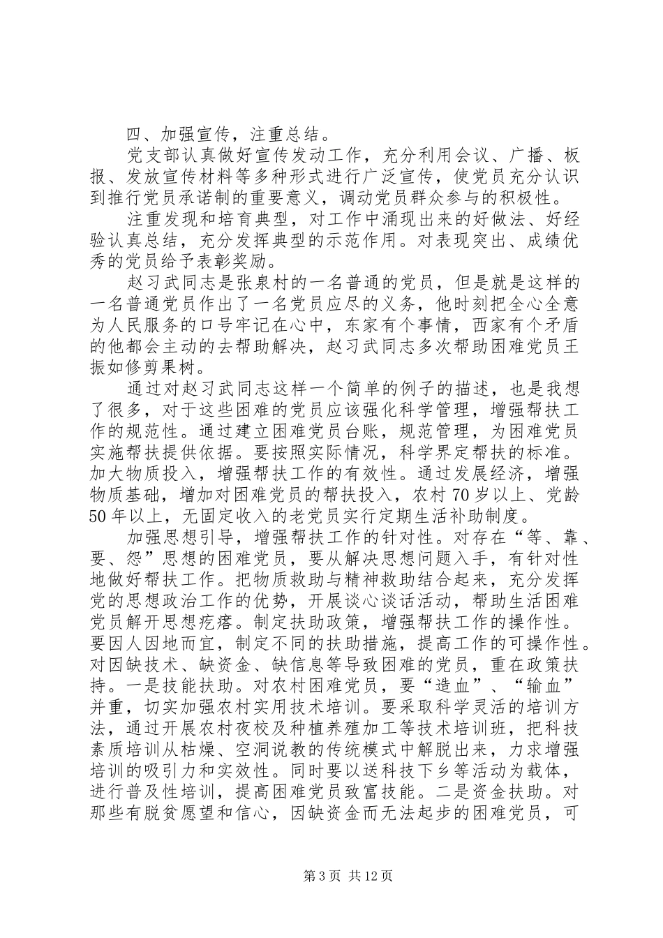 党员双承诺活动总结_第3页