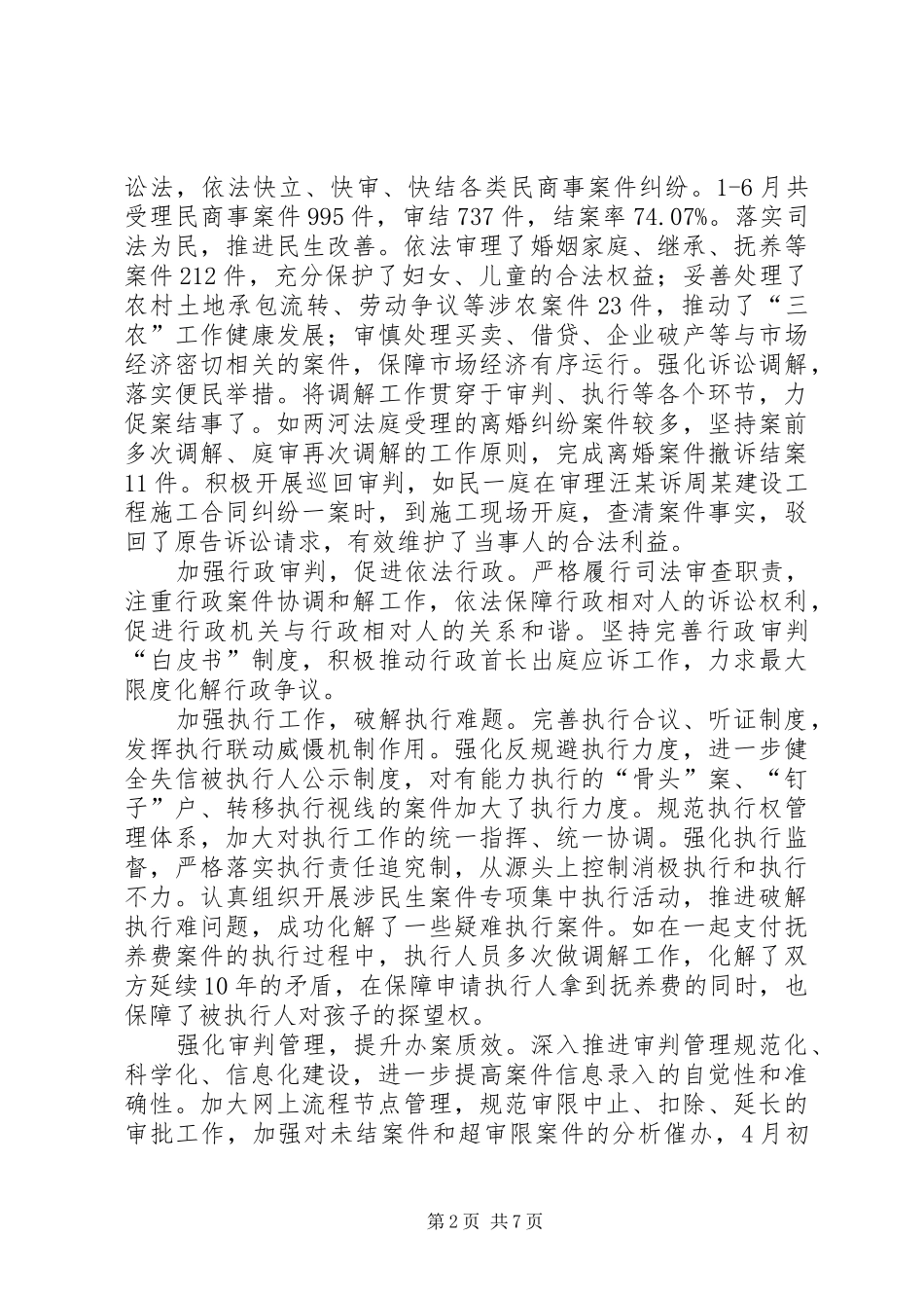 XX年法院半年工作总结_第2页