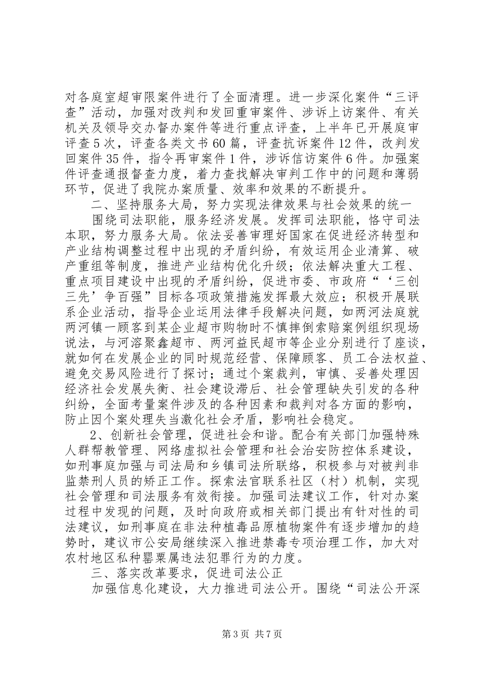XX年法院半年工作总结_第3页