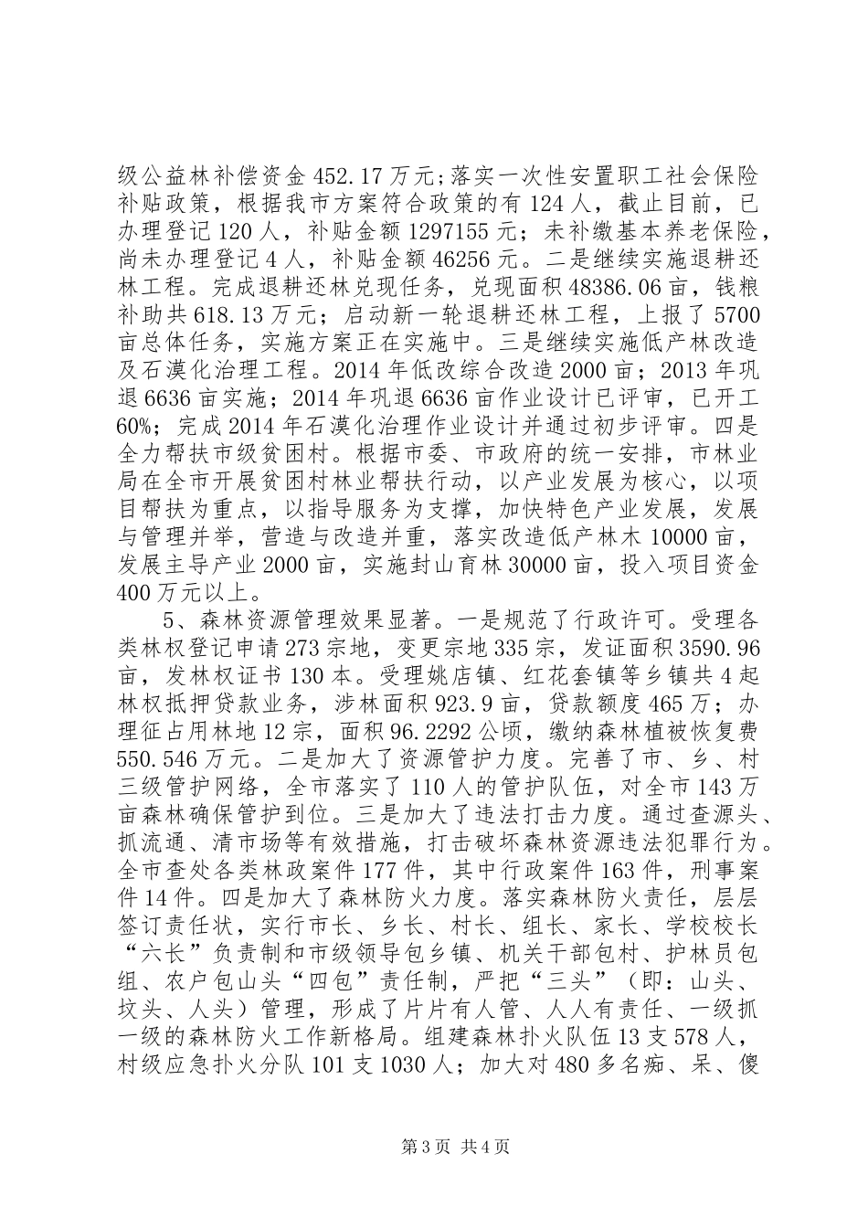 XX年林业局林业管理工作总结_第3页