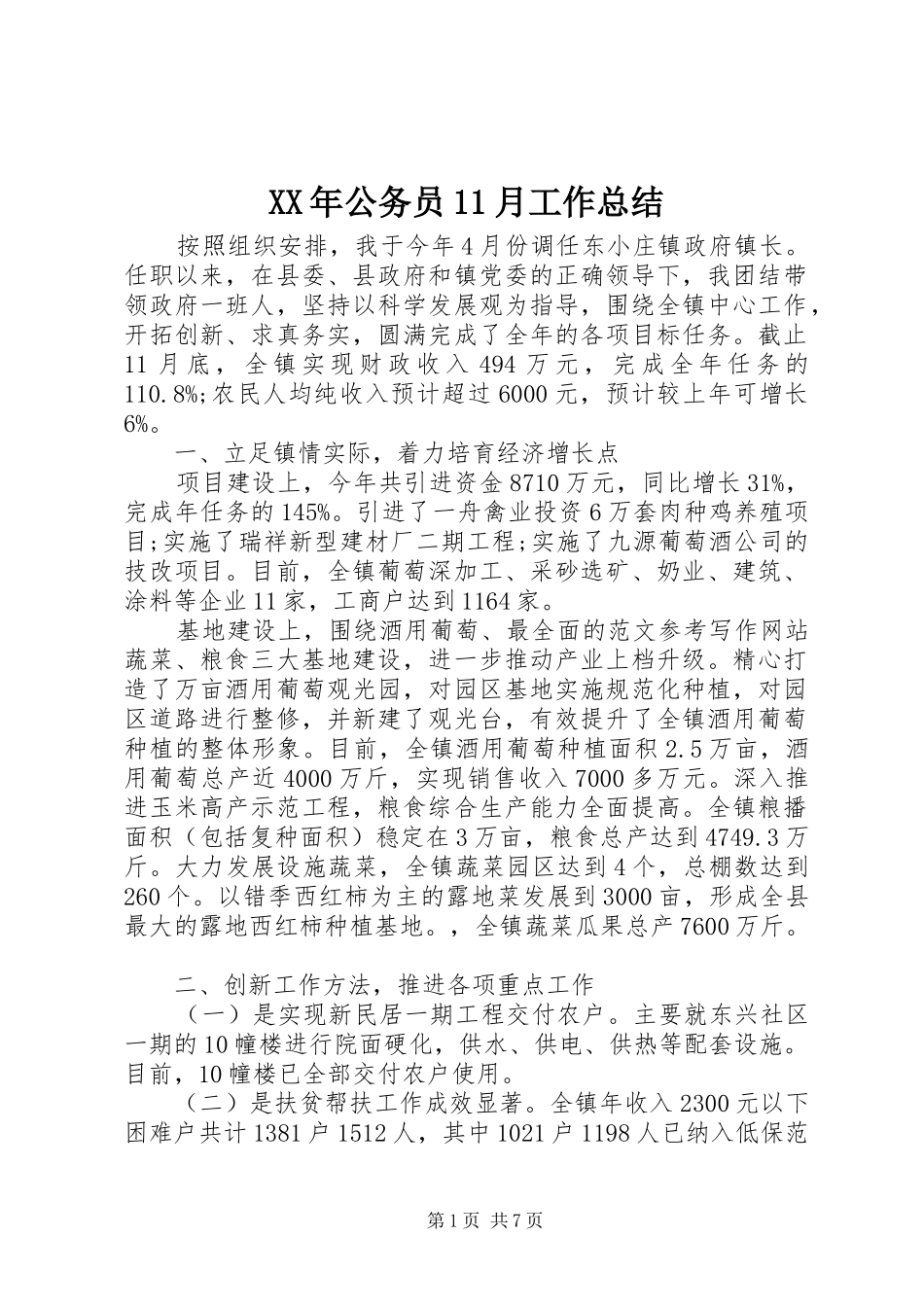 XX年公务员11月工作总结_第1页