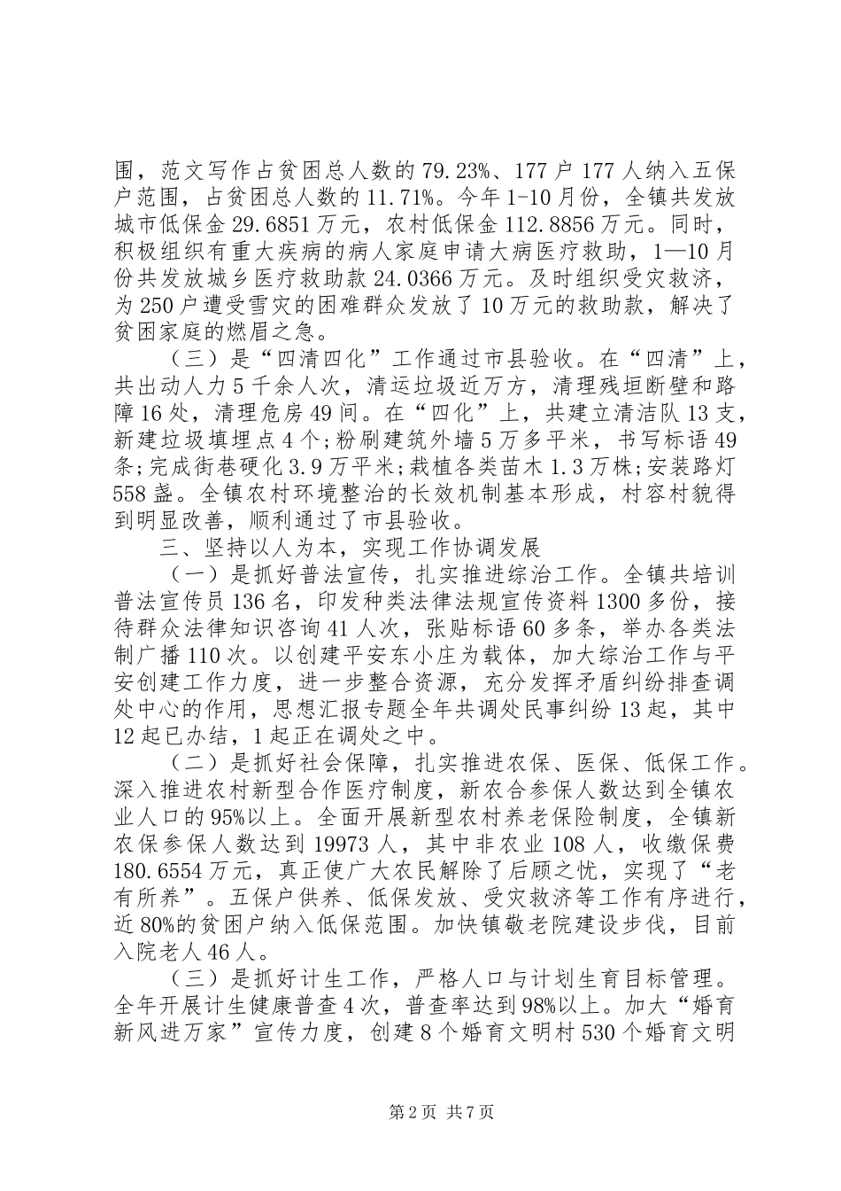 XX年公务员11月工作总结_第2页