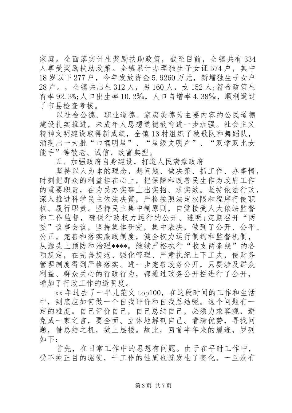 XX年公务员11月工作总结_第3页