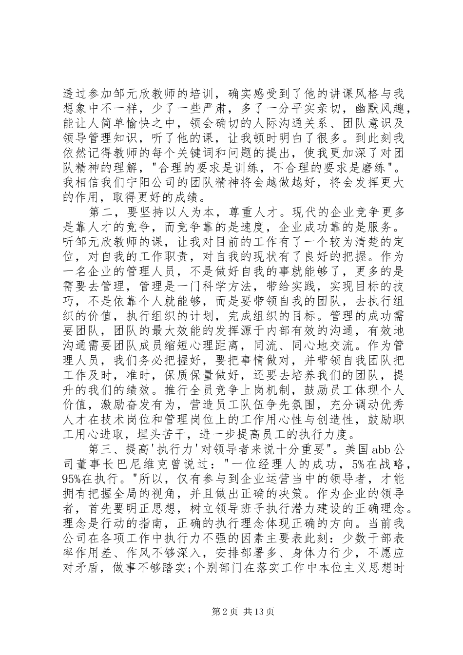 中层干部培训学习心得总结多篇_第2页