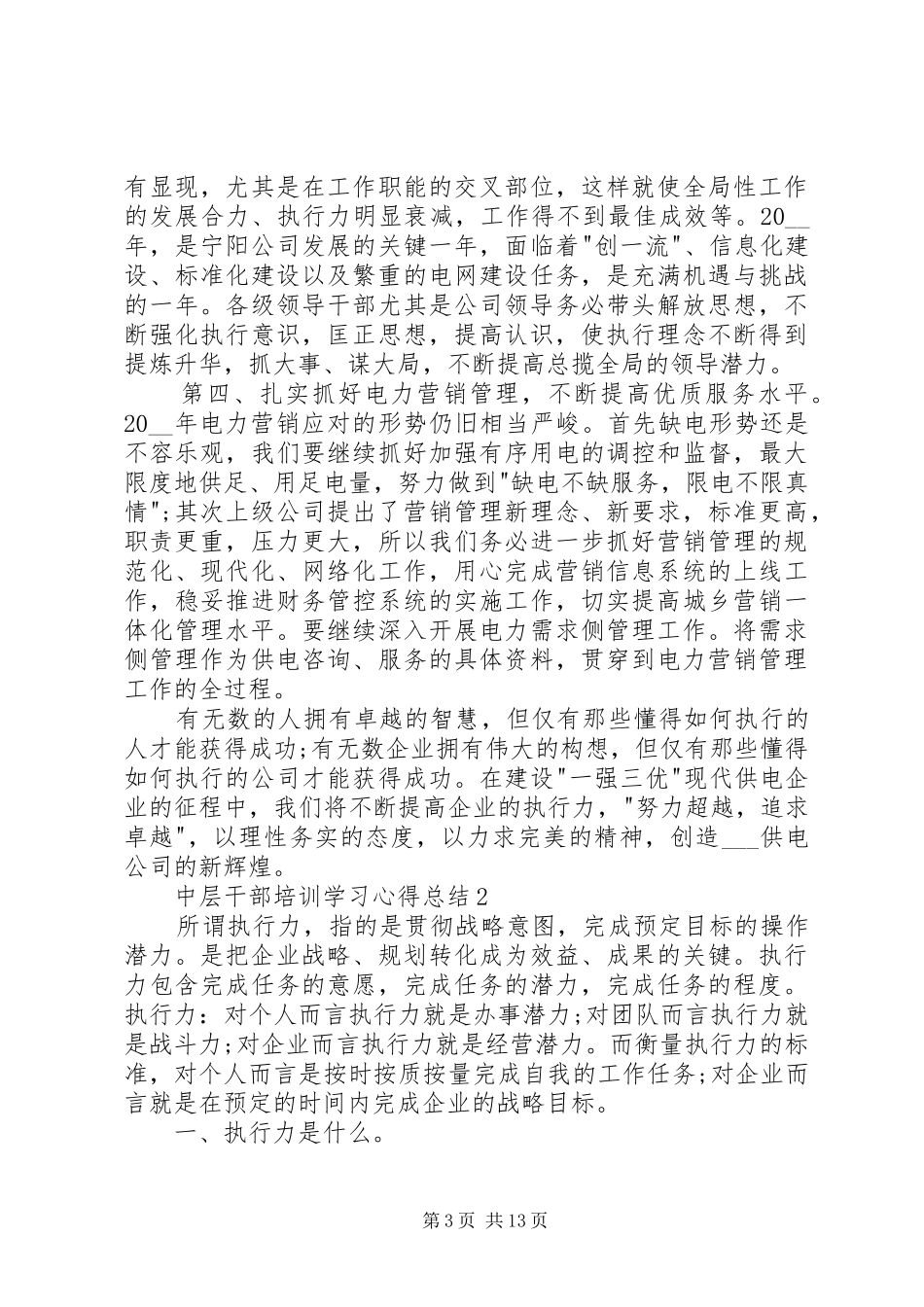 中层干部培训学习心得总结多篇_第3页