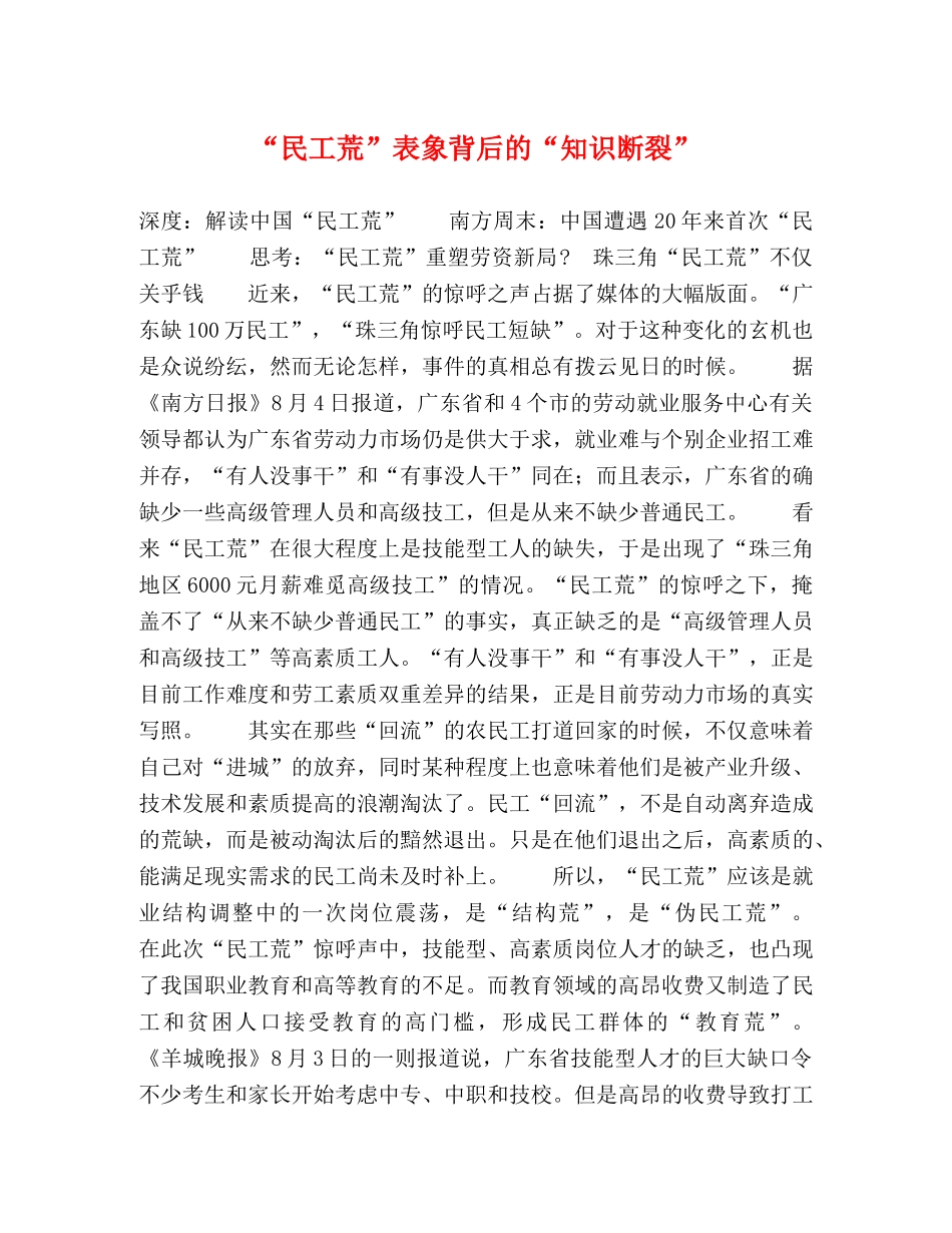 “民工荒”表象背后的“知识断裂” _第1页