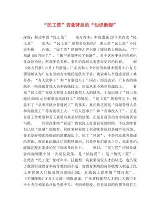 “民工荒”表象背后的“知识断裂” 