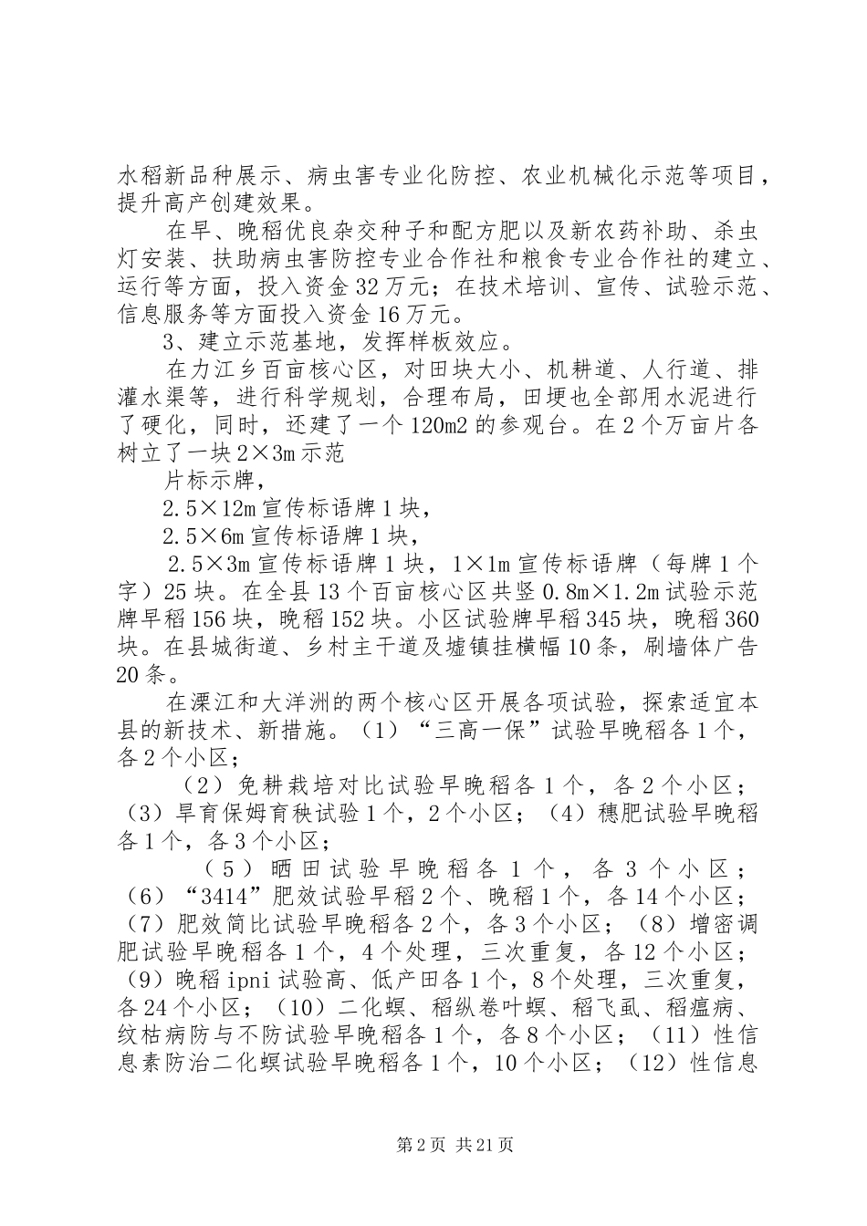 XX年XX县区农业局高产创建总结_第2页