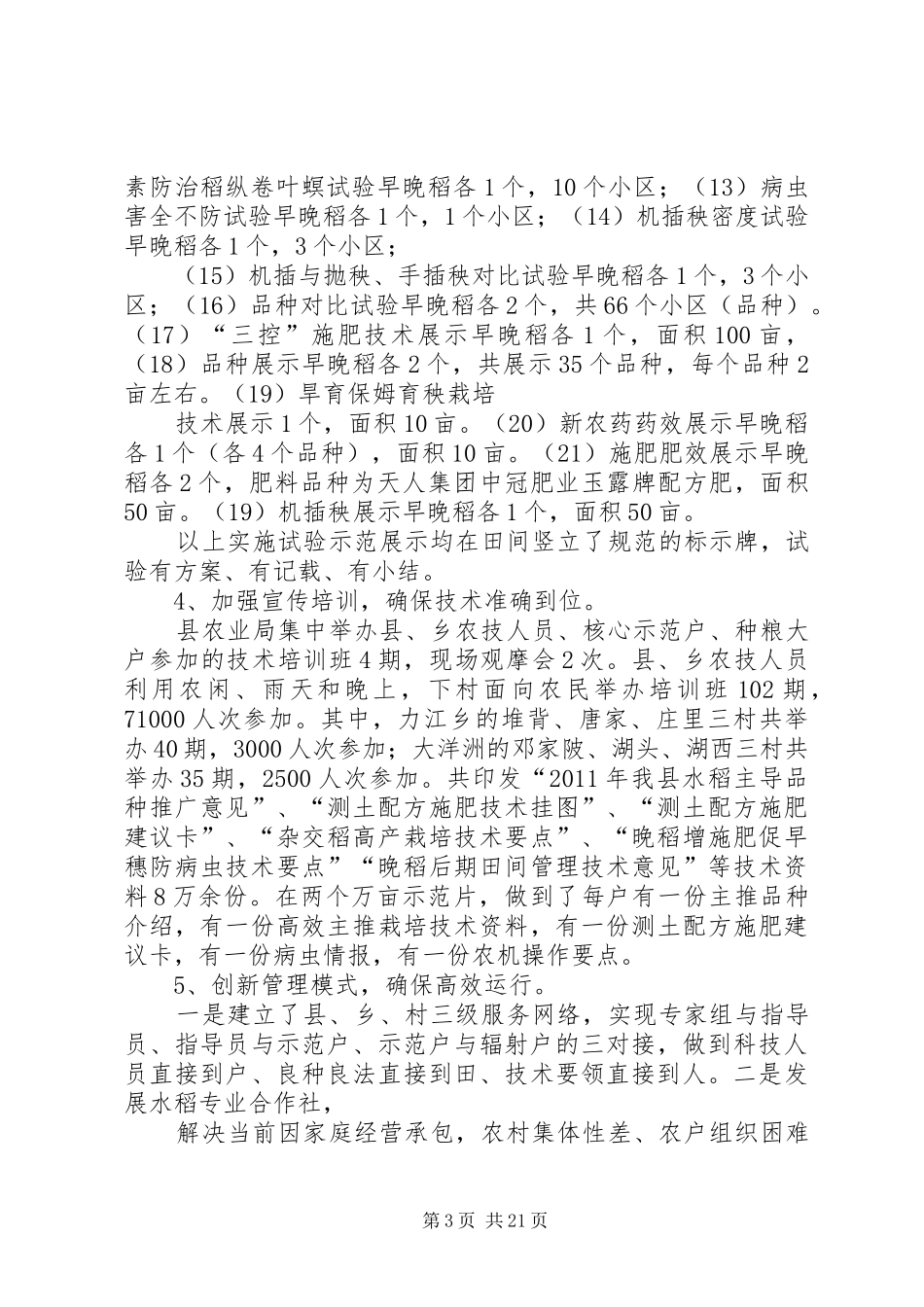 XX年XX县区农业局高产创建总结_第3页
