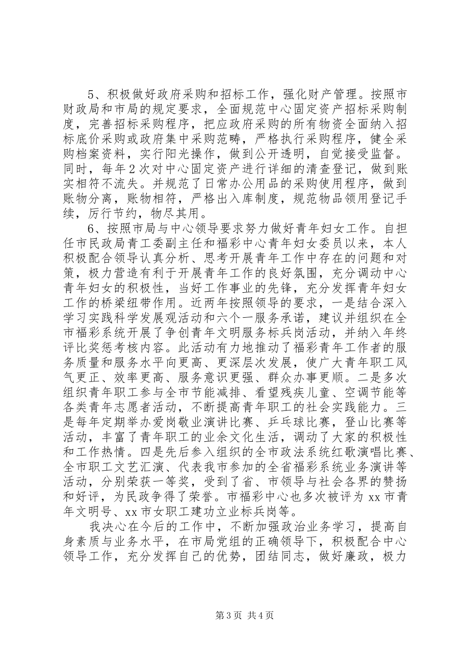 XX年福彩个人总结范文_第3页