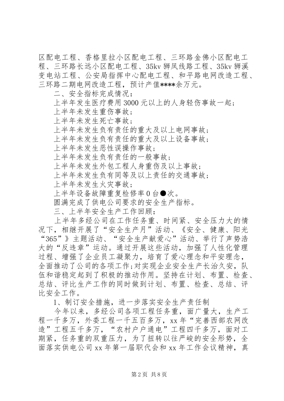 XX年12月安全生产工作总结_第2页