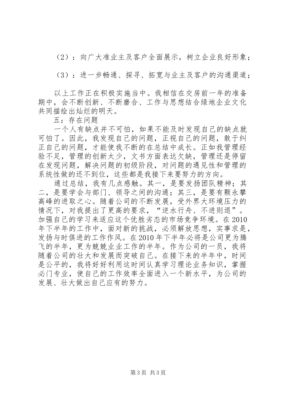 上半年度办公室工作总结总结_第3页