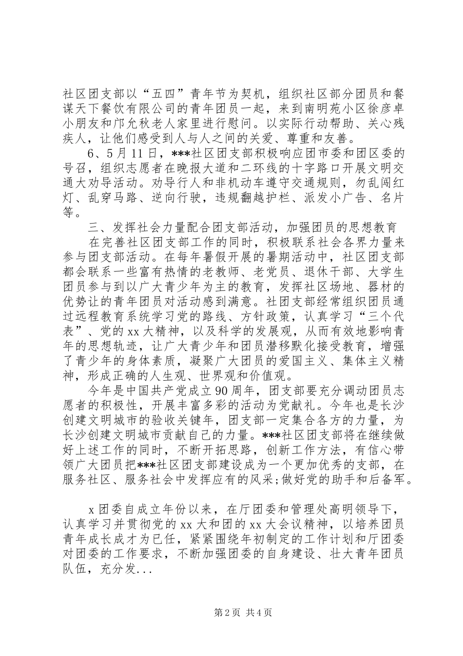 XX年10月团支部工作总结范文_第2页