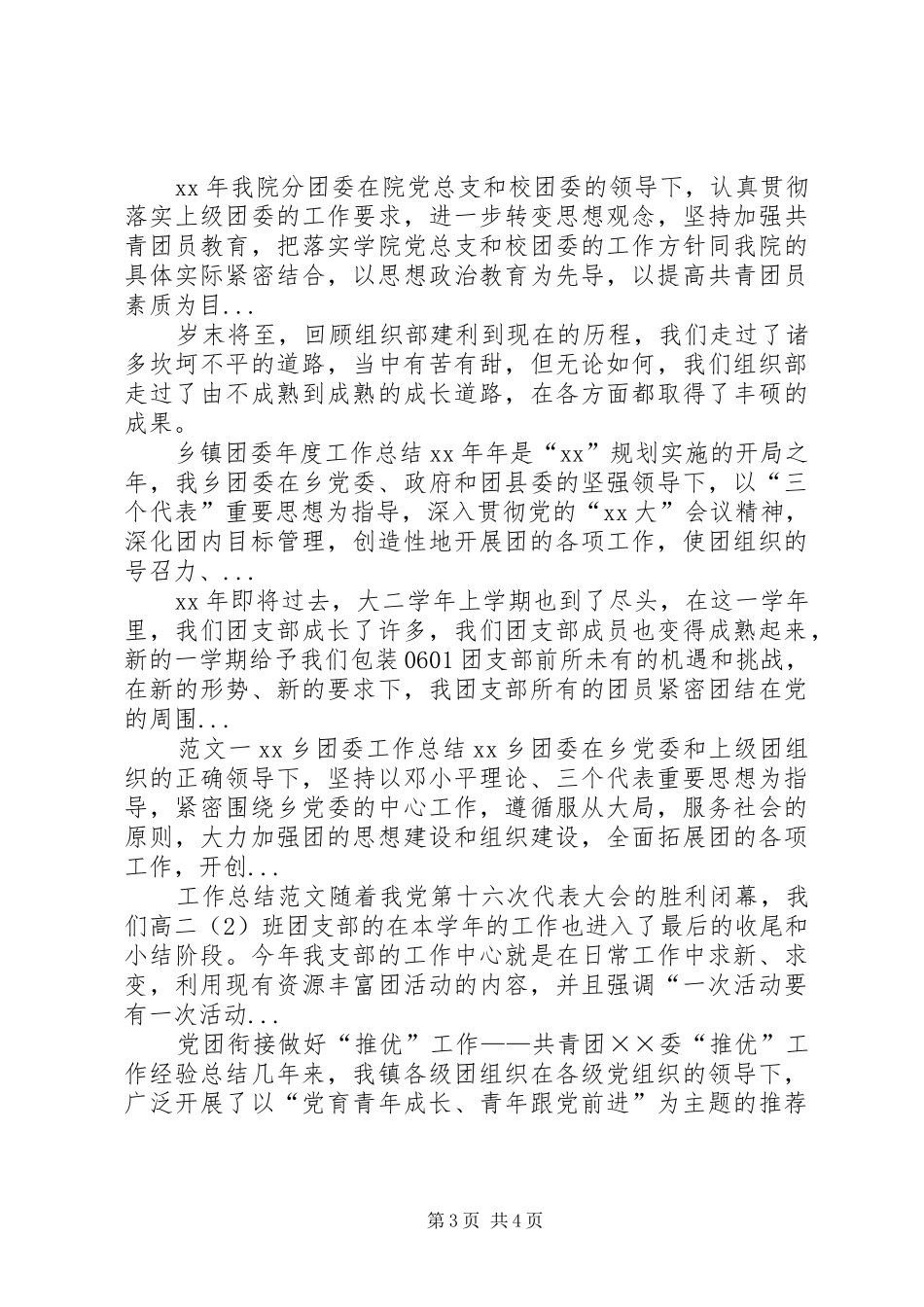 XX年10月团支部工作总结范文_第3页