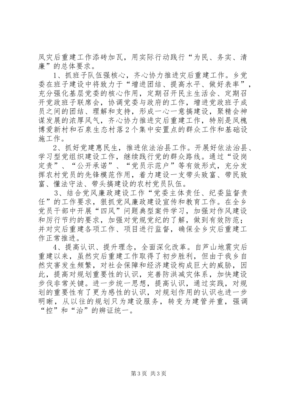 XX年乡镇党委年度工作总结和工作思路_第3页