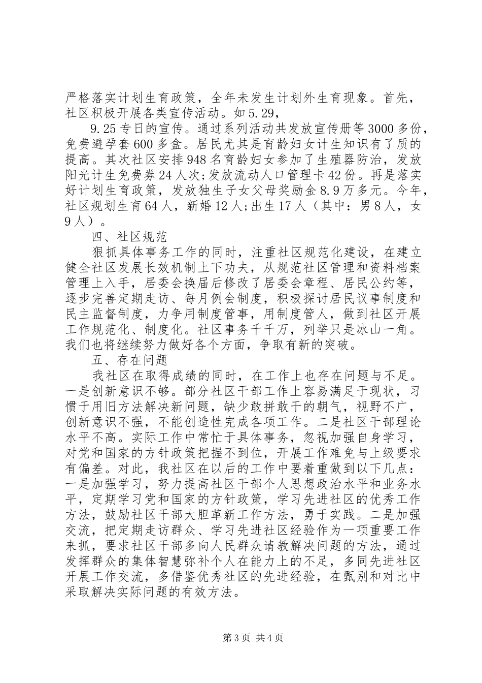 XX年度社区居委会工作年终总结_第3页