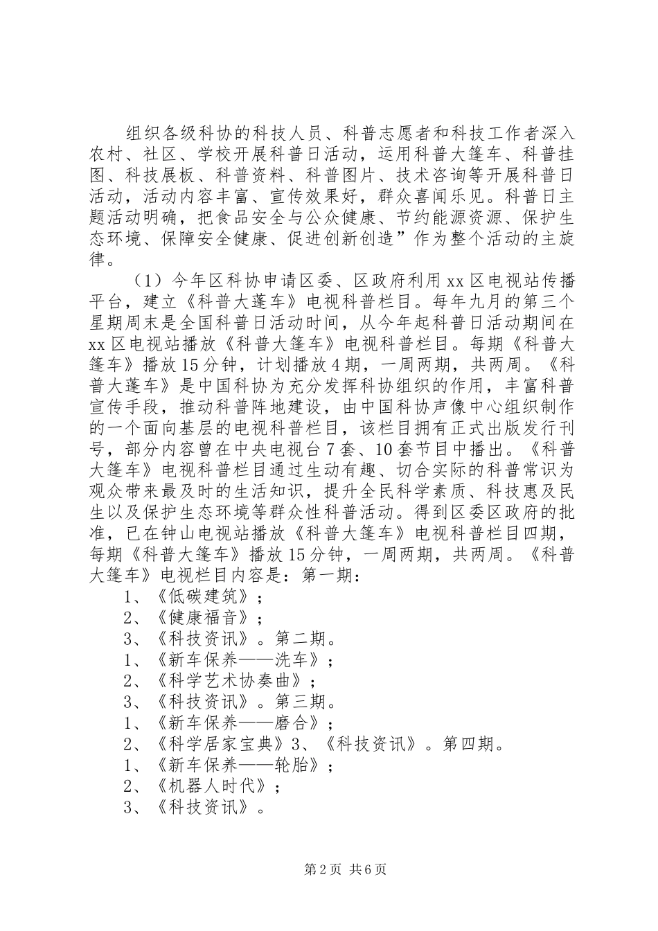 XX县区开展全国科普日活动总结_第2页