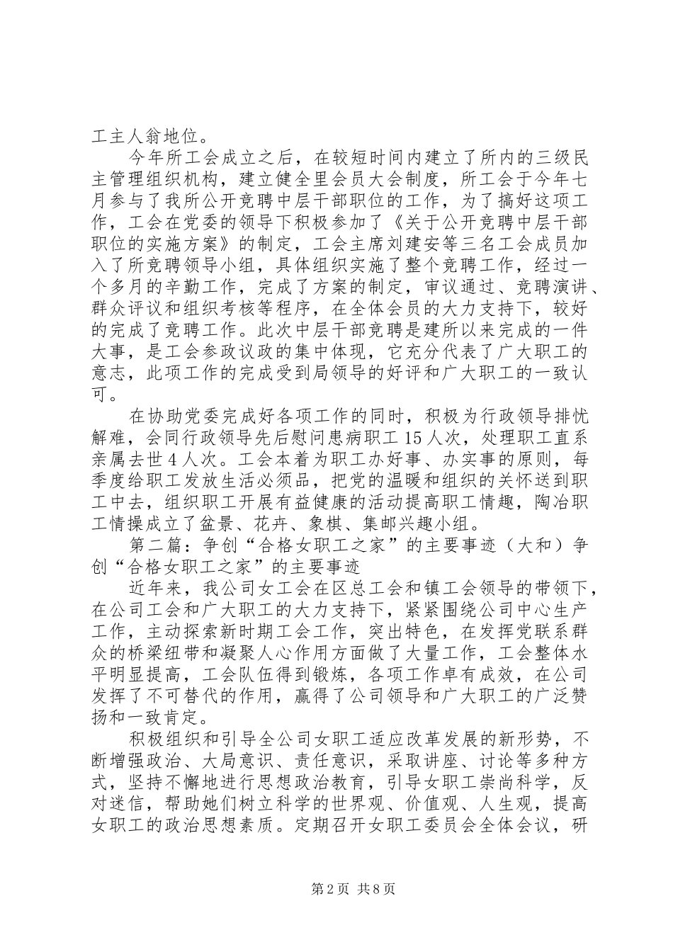 争创合格职工之家工作总结_第2页