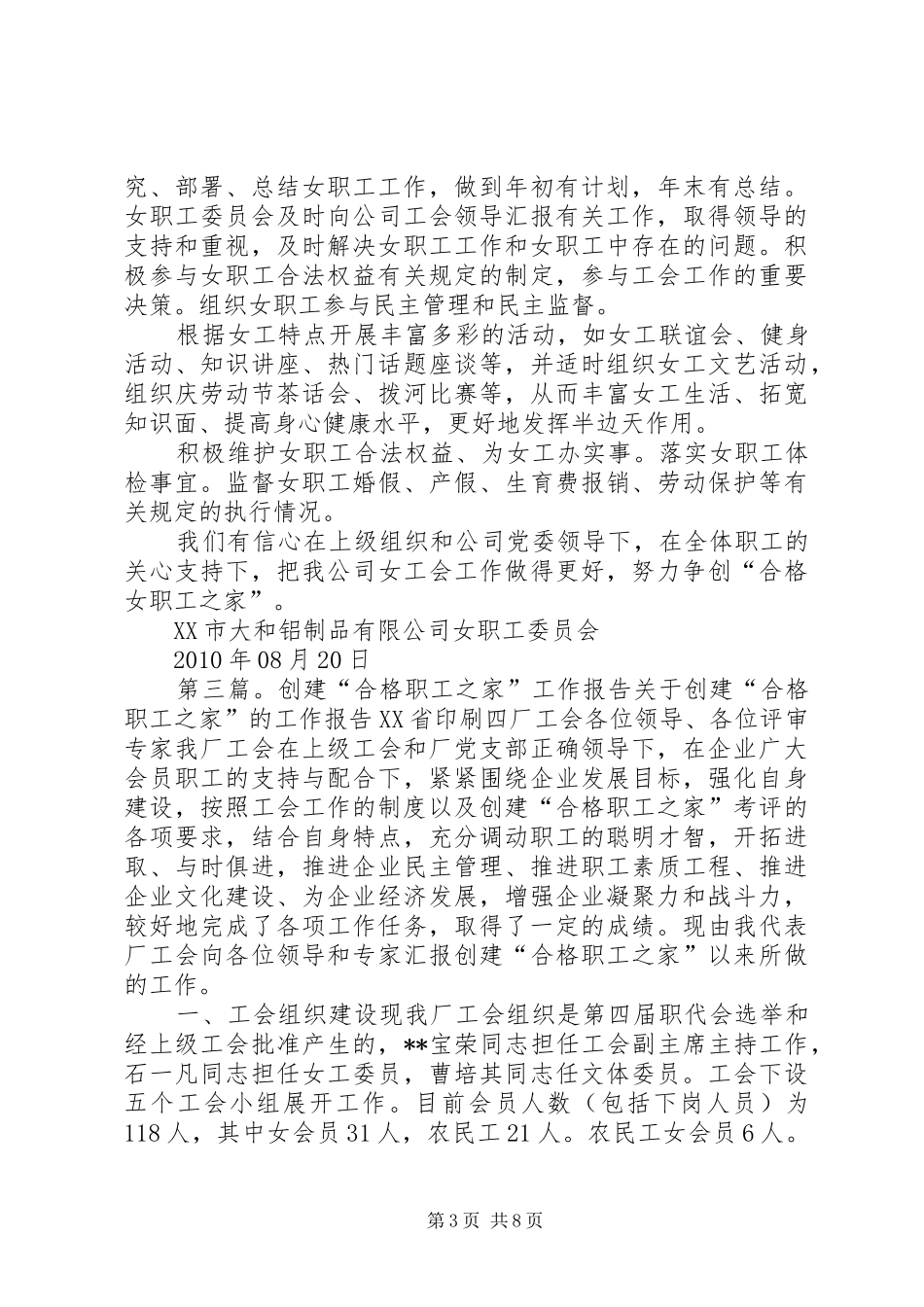 争创合格职工之家工作总结_第3页