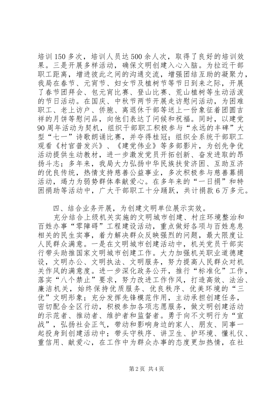 住建局文明单位创建总结_第2页