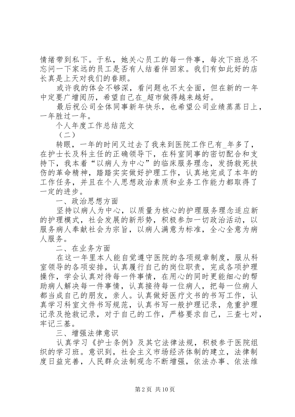 个人年度工作总结【多篇】_第2页