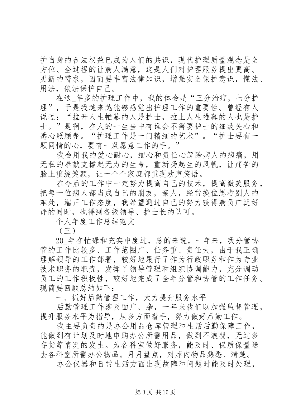 个人年度工作总结【多篇】_第3页