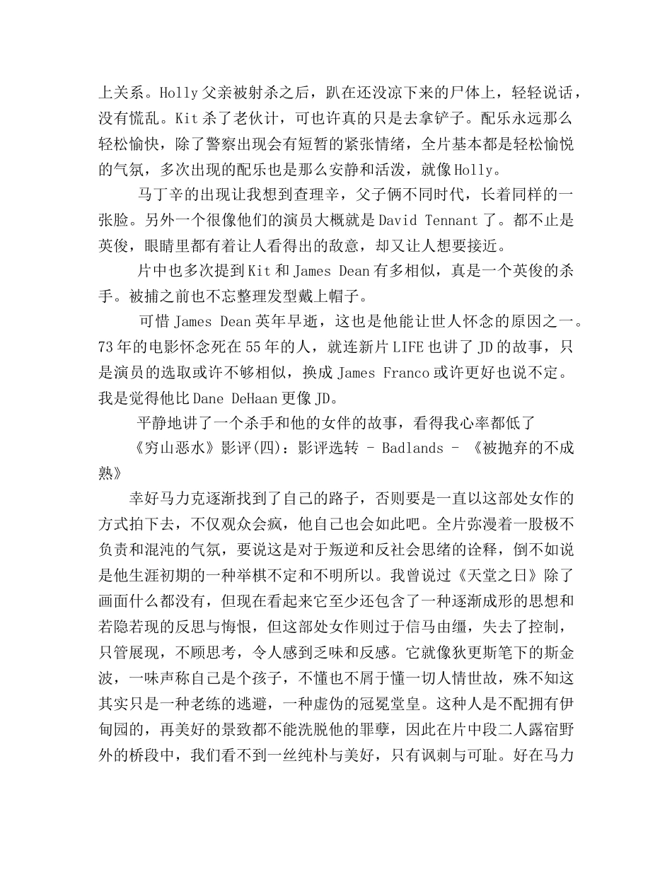 《穷山恶水》影评10篇 _第2页
