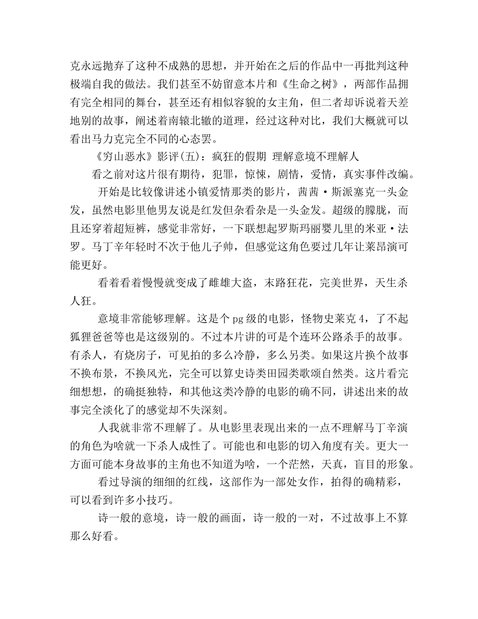 《穷山恶水》影评10篇 _第3页