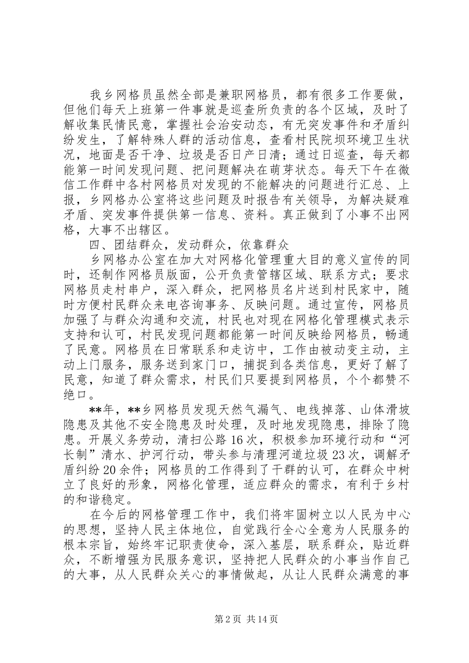XX年网格化服务管理工作总结（五篇）_第2页