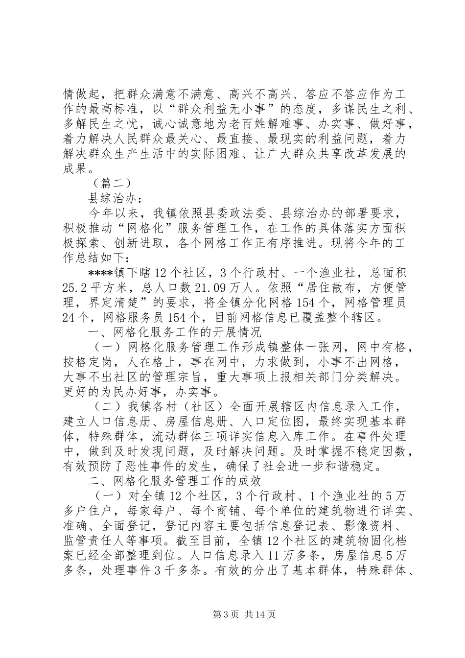 XX年网格化服务管理工作总结（五篇）_第3页