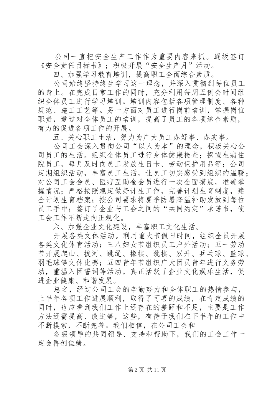 企业工会上半年工作总结(精选多篇)_第2页