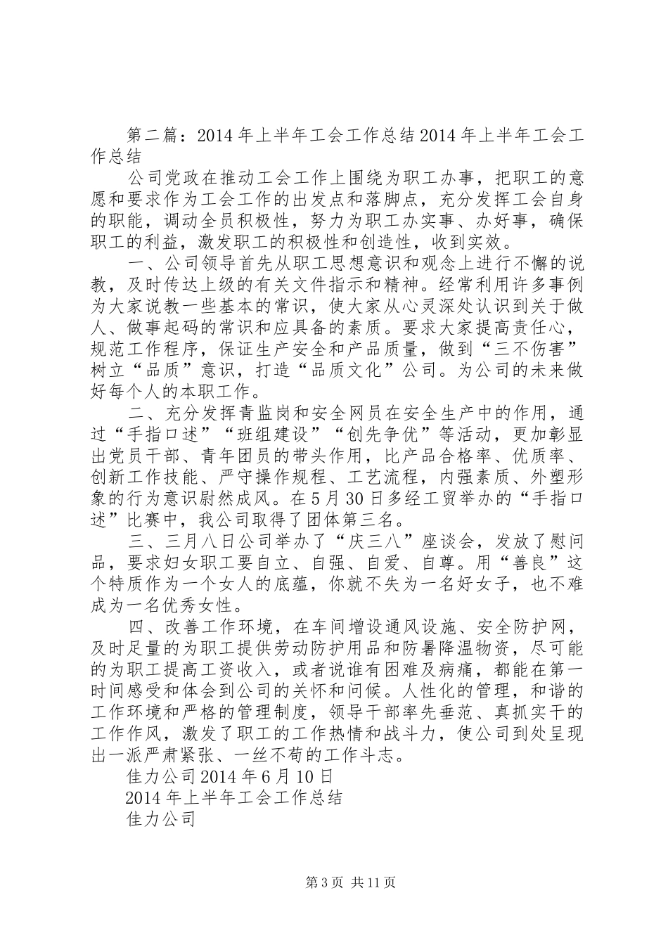 企业工会上半年工作总结(精选多篇)_第3页