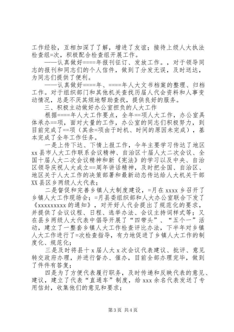 人大办公室某年度工作总结 (3)_第3页