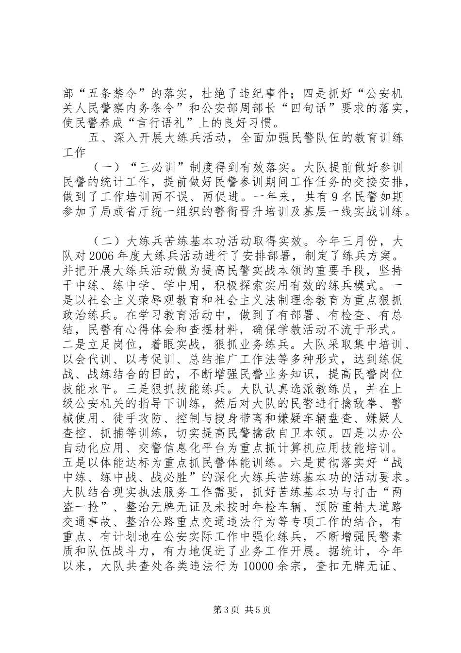 ××年交警大队政治工作总结 (3)_第3页