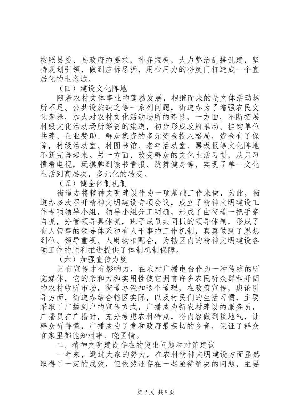 XX年精神文明建设实施方案暨工作总结_第2页