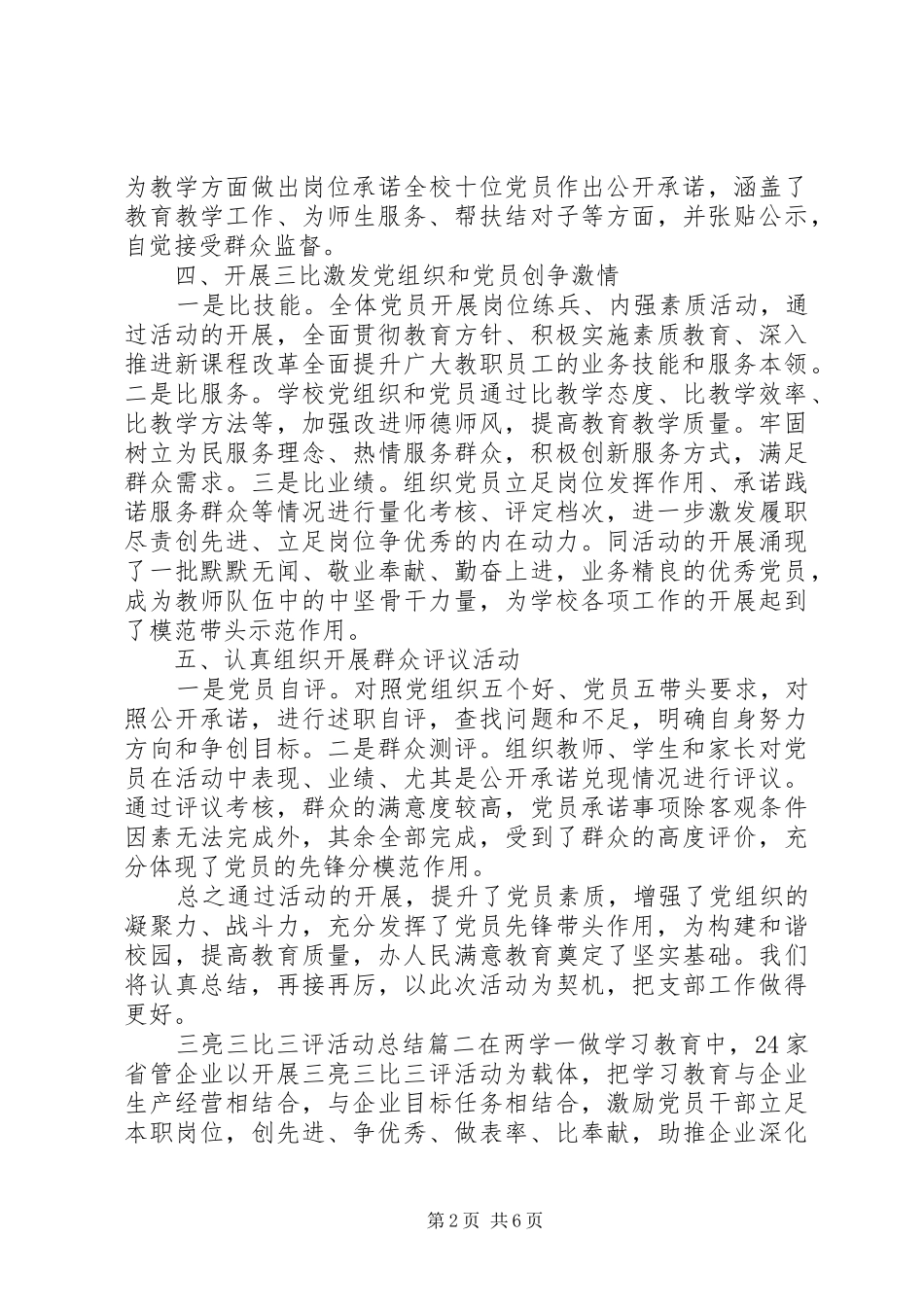 三亮三比三评活动总结_第2页